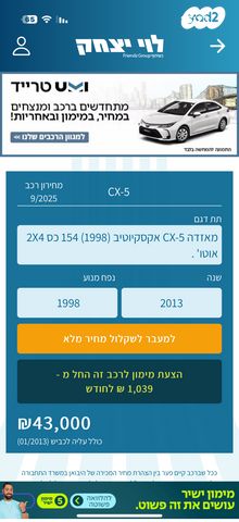 מודעת רכב מאזדה CX-5