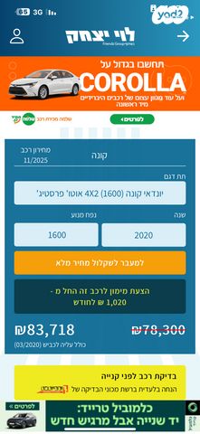 יונדאי קונה