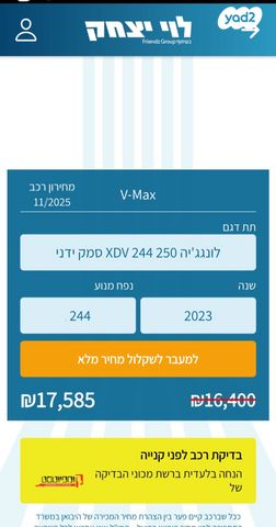 לונגיה VMAX 300