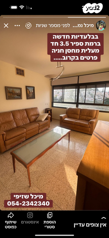 דירה, קדיש לוז, רמת ספיר, חיפה