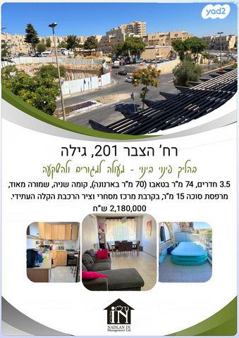 דירה, הצבר, גילה, ירושלים