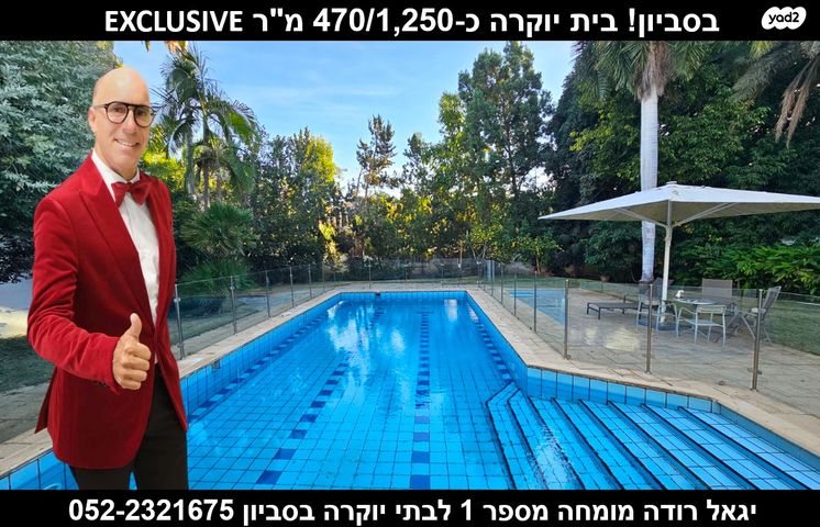 בית פרטי/ קוטג', סביון