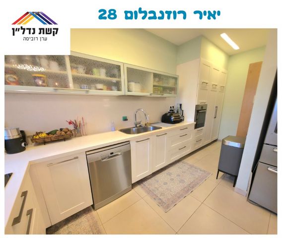 דירה, יאיר רוזנבלום, הזמר העברי, כפר סבא