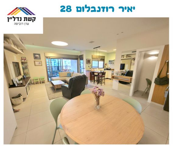 דירה, יאיר רוזנבלום, הזמר העברי, כפר סבא