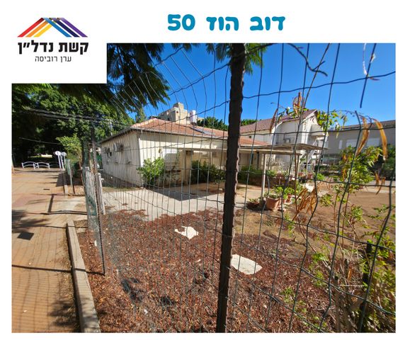 בית פרטי/ קוטג', דב הוז 50, פועלים ב, כפר סבא