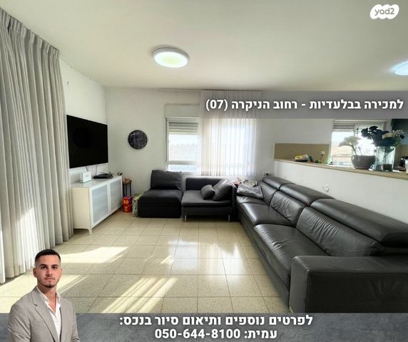 הניקרה 