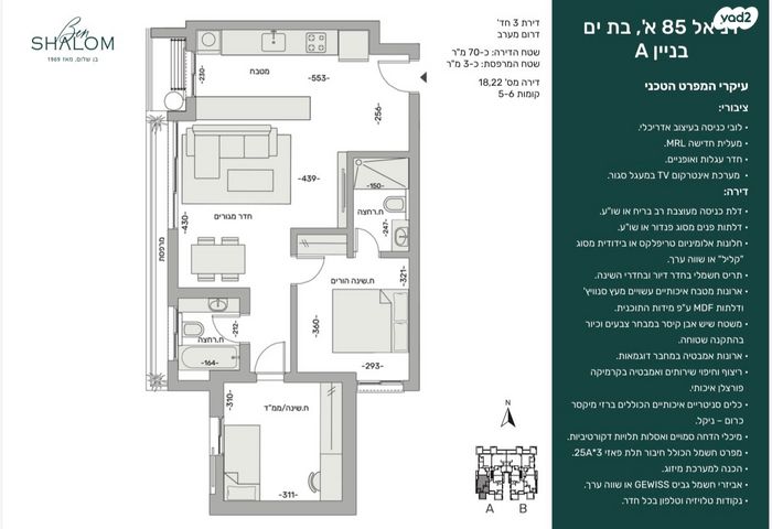 דירה, דניאל 85, לב העיר, בת ים