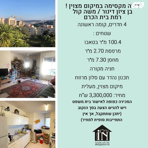 דירה, בן ציון דינור, בית הכרם, רמת בית הכרם, ירושלים