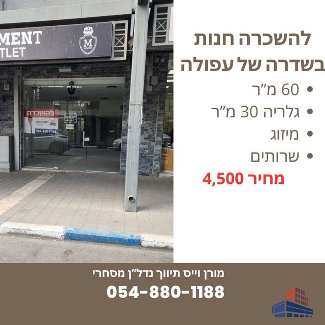 חנויות/ שטח מסחרי