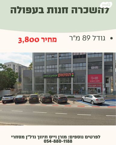 חנויות/ שטח מסחרי