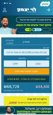 שברולט ספארק