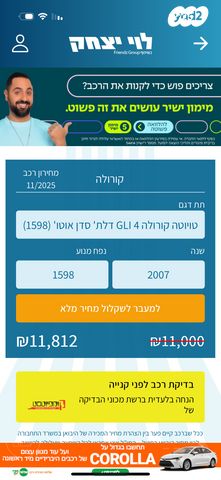 מודעת רכב טויוטה קורולה