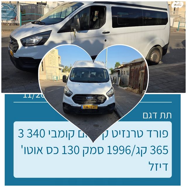 מודעת רכב פורד טרנזיט קוסטום