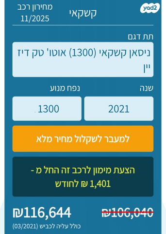 ניסאן קשקאי