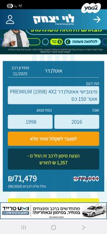 מיצובישי אאוטלנדר