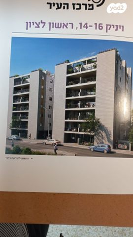 דירה, מאיר ויניק 14, רמז, מערב ותיק, ראשון לציון