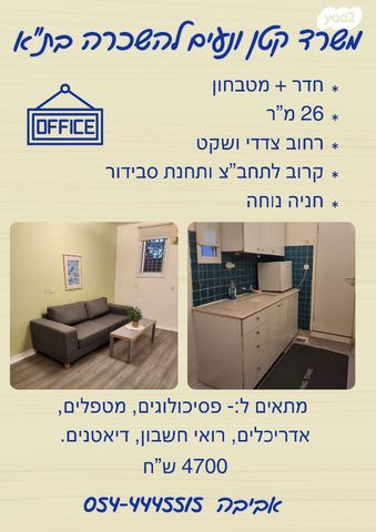 משרדים, ליסין 25, הצפון החדש - כיכר המדינה, תל אביב יפו