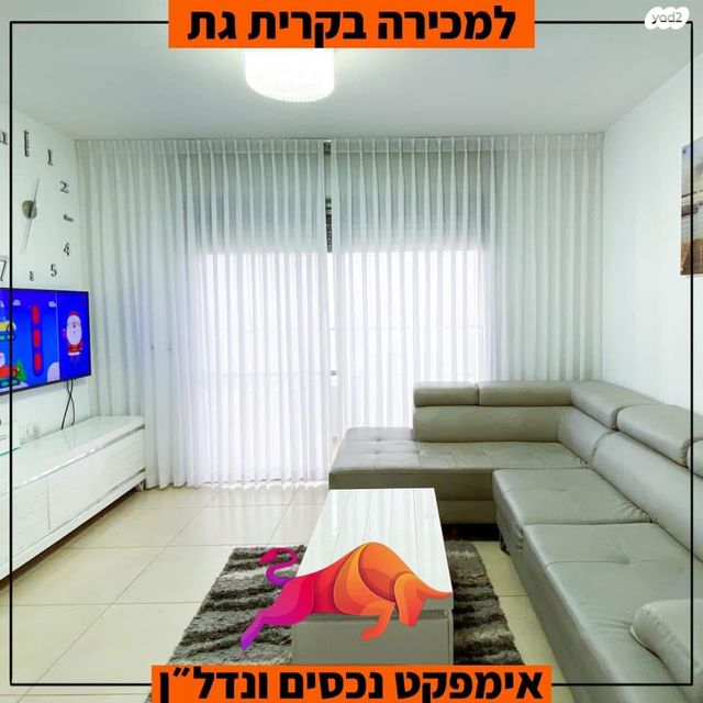 דירה, הבנים, קרית גת