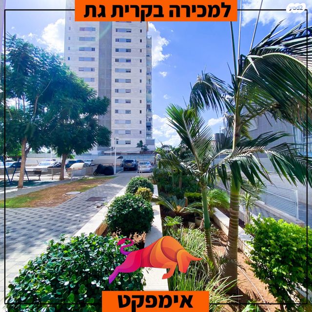 דירה, הבנים, קרית גת