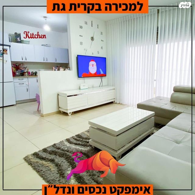 דירה, הבנים, קרית גת