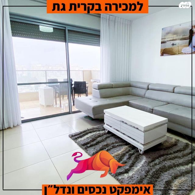 דירה, הבנים, קרית גת