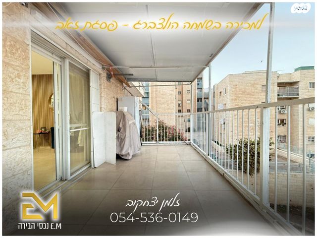 דירה, שמחה הולצברג, פסגת זאב, ירושלים