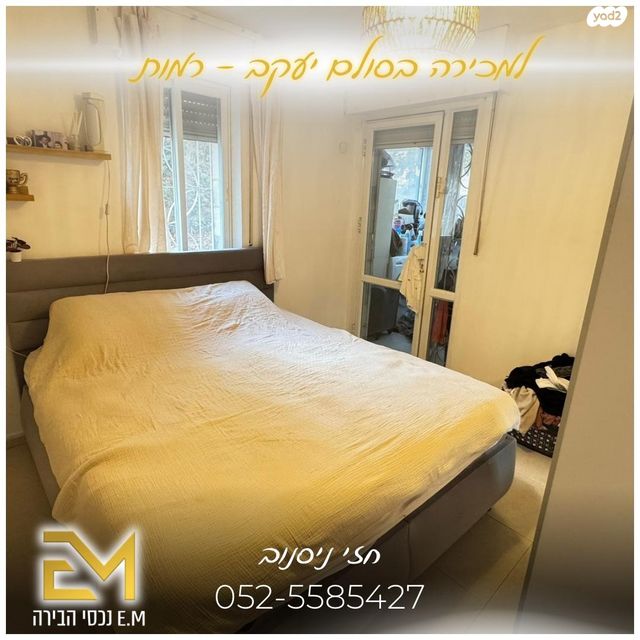 דירת גן, סולם יעקב, רמות, ירושלים