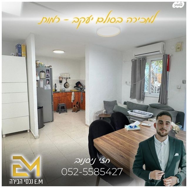 דירת גן, סולם יעקב, רמות, ירושלים