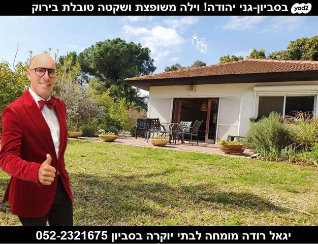 בית פרטי/ קוטג'