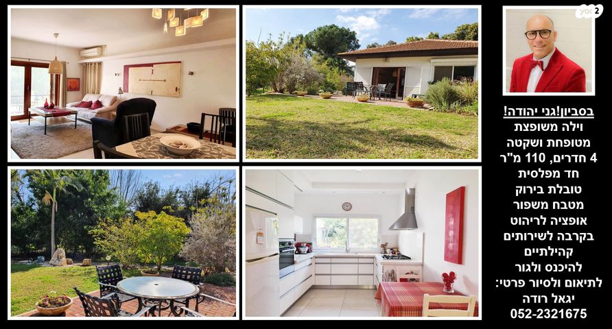 בית פרטי/ קוטג', סביון