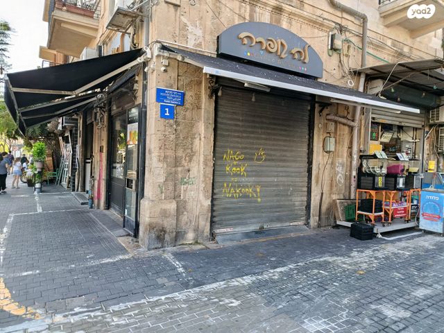 חנויות/ שטח מסחרי, עולי ציון, תל אביב יפו