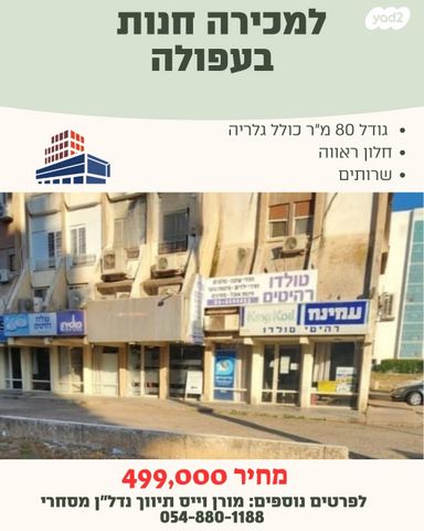 חנויות/ שטח מסחרי