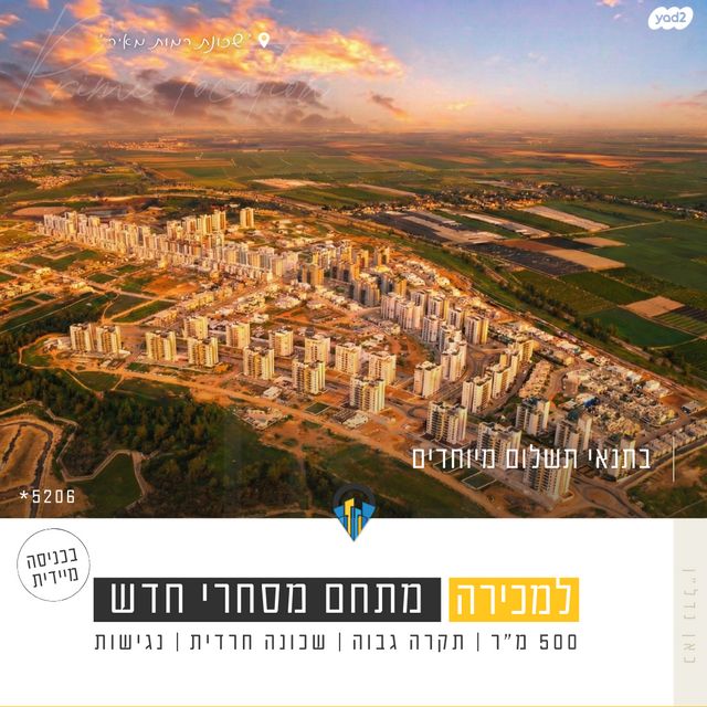 חנויות/ שטח מסחרי, רמת יורם, נתיבות