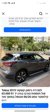 ניסאן קשקאי