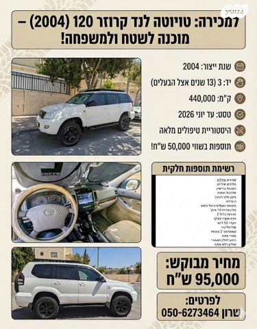 טויוטה לנד קרוזר