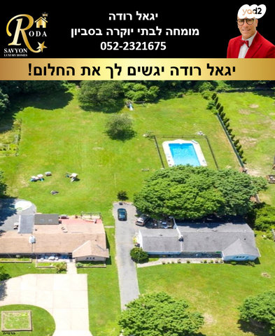 משק חקלאי/ נחלה, סביון