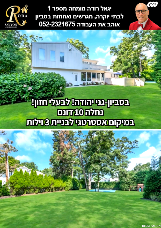 משק חקלאי/ נחלה, סביון