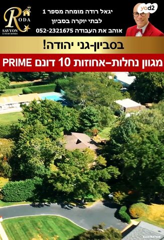 משק חקלאי/ נחלה, סביון