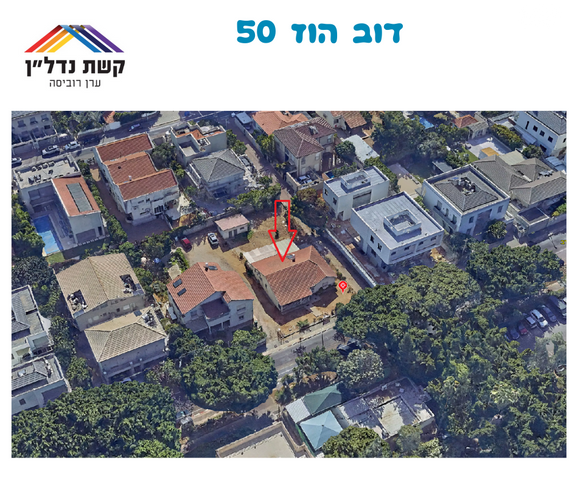 בית פרטי/ קוטג', דב הוז 50, פועלים ב, כפר סבא