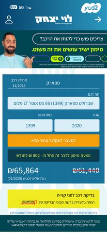 שברולט ספארק