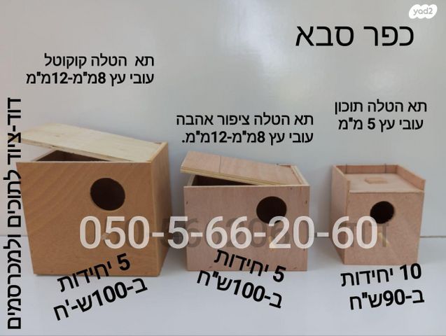 תמונת מודעה - חיות מחמד