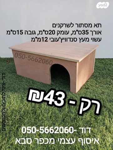 תמונת מודעה - חיות מחמד