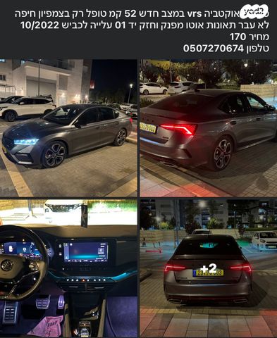 מודעת רכב סקודה אוקטביה 