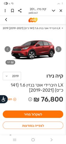 קיה נירו