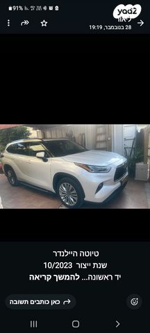 מודעת רכב טויוטה היילנדר