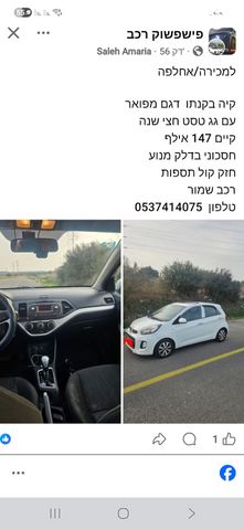 מודעת רכב קיה פיקנטו