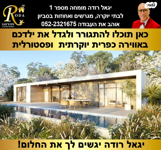 בית פרטי/ קוטג', סביון