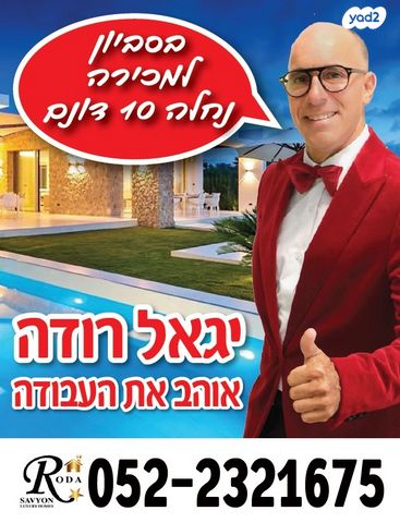 בית פרטי/ קוטג', סביון