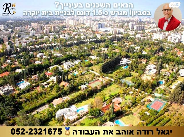 בית פרטי/ קוטג', סביון