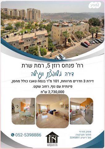 דירה, פנחס רוזן, רמת שרת, ירושלים